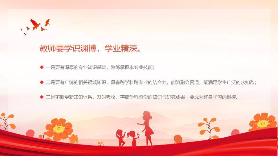 书香暖调师德演讲教师节PPT模板3