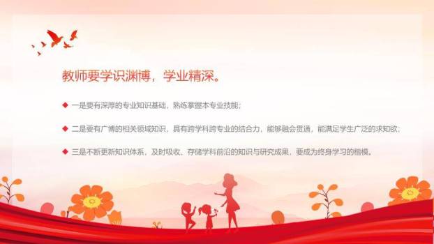 书香暖调师德演讲教师节PPT模板3