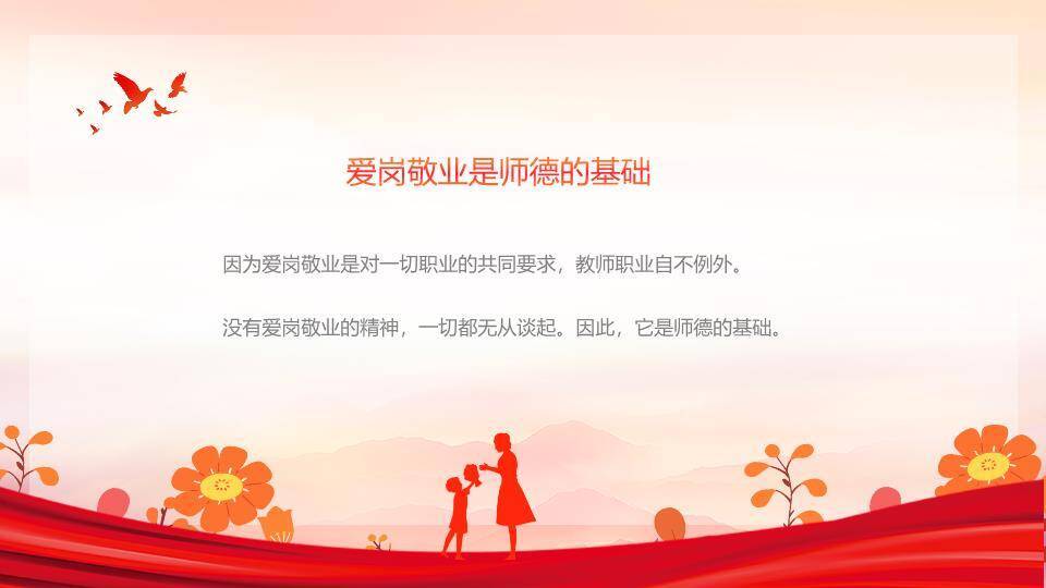 书香暖调师德演讲教师节PPT模板5