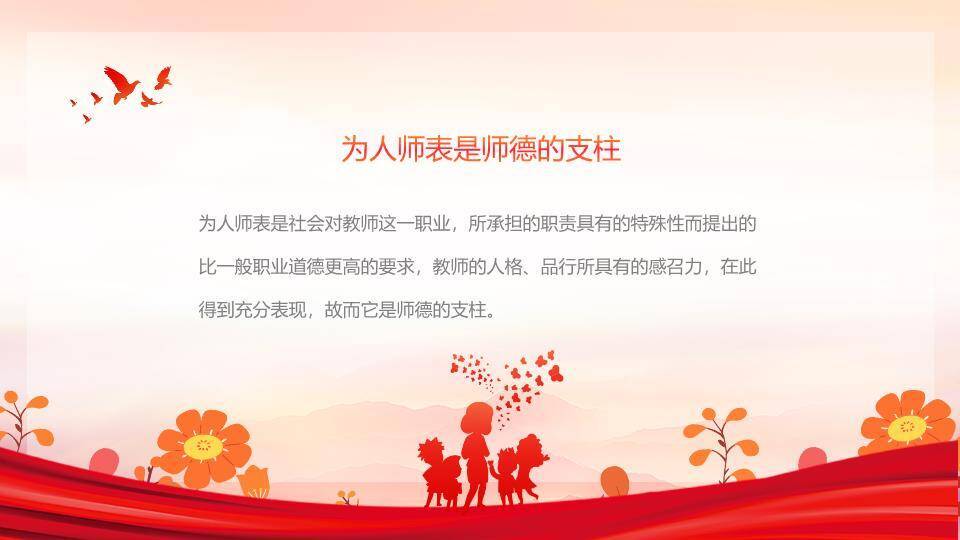 书香暖调师德演讲教师节PPT模板7