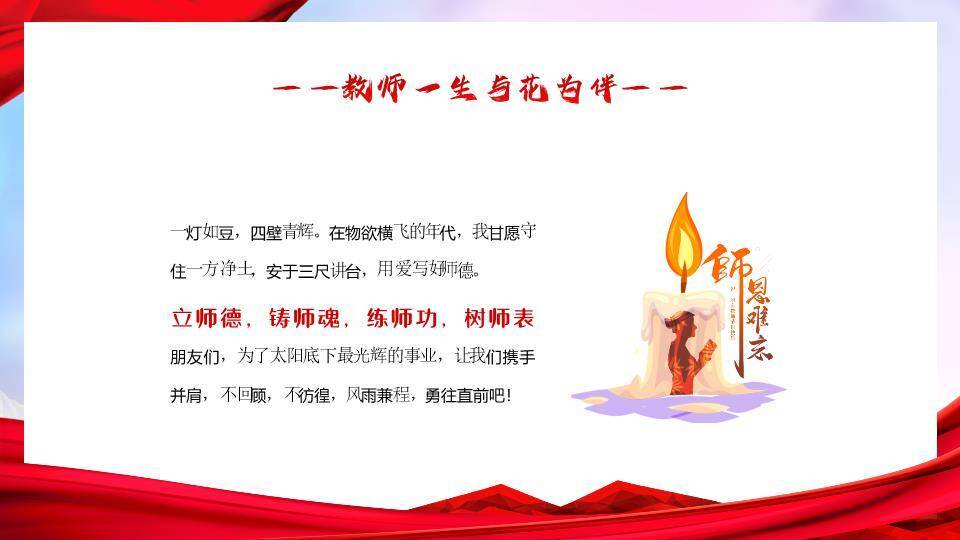 红幕白鸽师生情师德演讲宣传PPT模板8