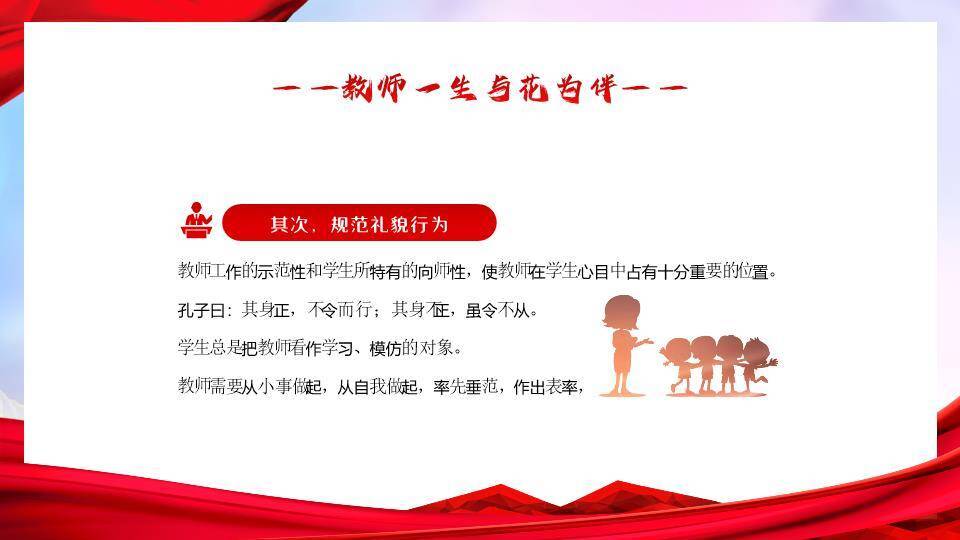 红幕白鸽师生情师德演讲宣传PPT模板1