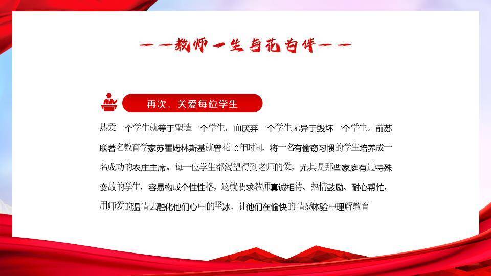 红幕白鸽师生情师德演讲宣传PPT模板2