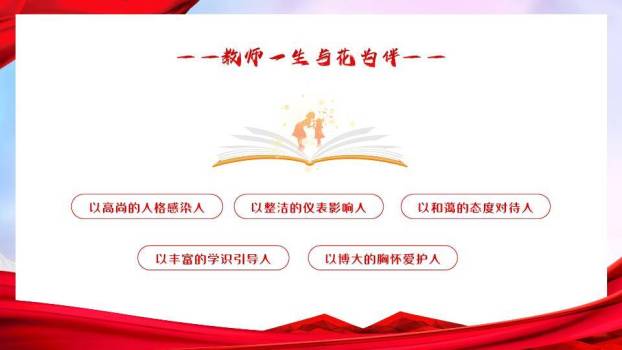 红幕白鸽师生情师德演讲宣传PPT模板3