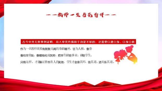 红幕白鸽师生情师德演讲宣传PPT模板4