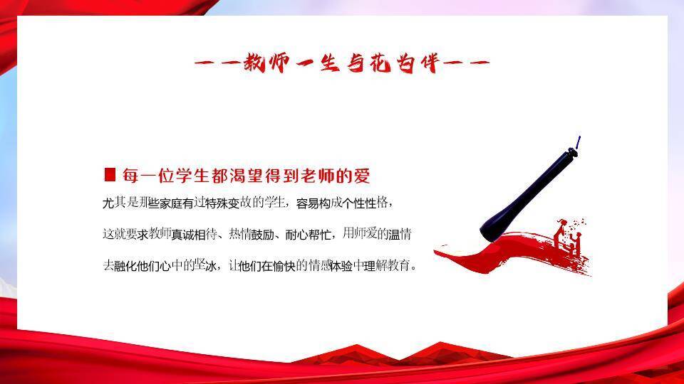 红幕白鸽师生情师德演讲宣传PPT模板5