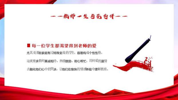红幕白鸽师生情师德演讲宣传PPT模板5