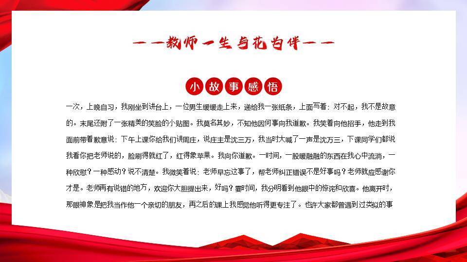 红幕白鸽师生情师德演讲宣传PPT模板6