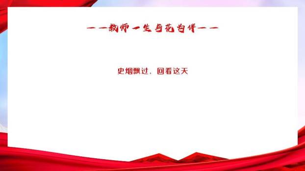 红幕白鸽师生情师德演讲宣传PPT模板7