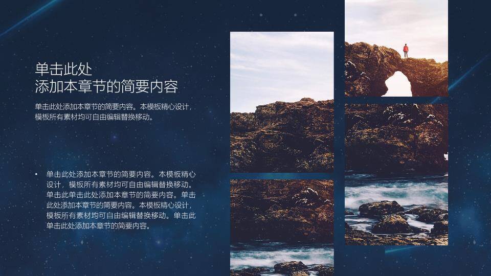 星空宇宙悬浮字科技感演讲PPT模板8