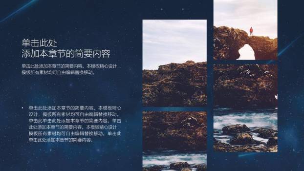 星空宇宙悬浮字科技感演讲PPT模板8