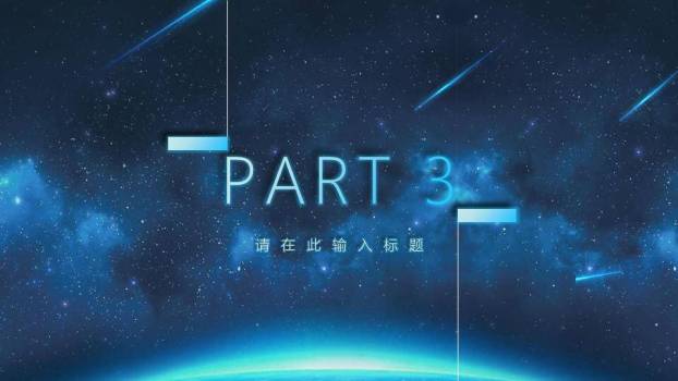 星空宇宙悬浮字科技感演讲PPT模板2