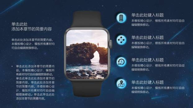 星空宇宙悬浮字科技感演讲PPT模板3