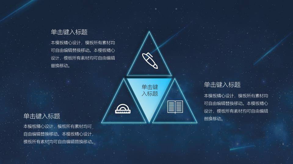 星空宇宙悬浮字科技感演讲PPT模板4