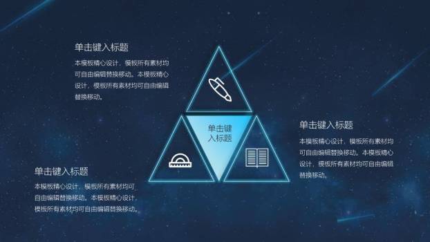 星空宇宙悬浮字科技感演讲PPT模板4