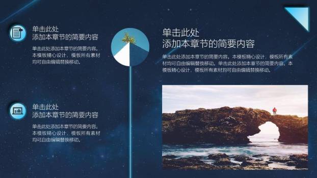 星空宇宙悬浮字科技感演讲PPT模板5