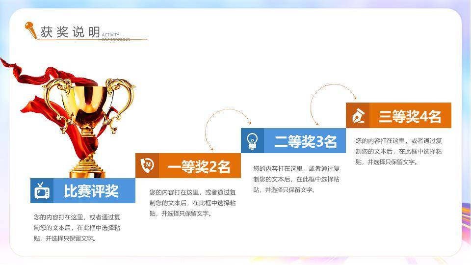 彩带飞扬五四青春活动策划PPT模板9