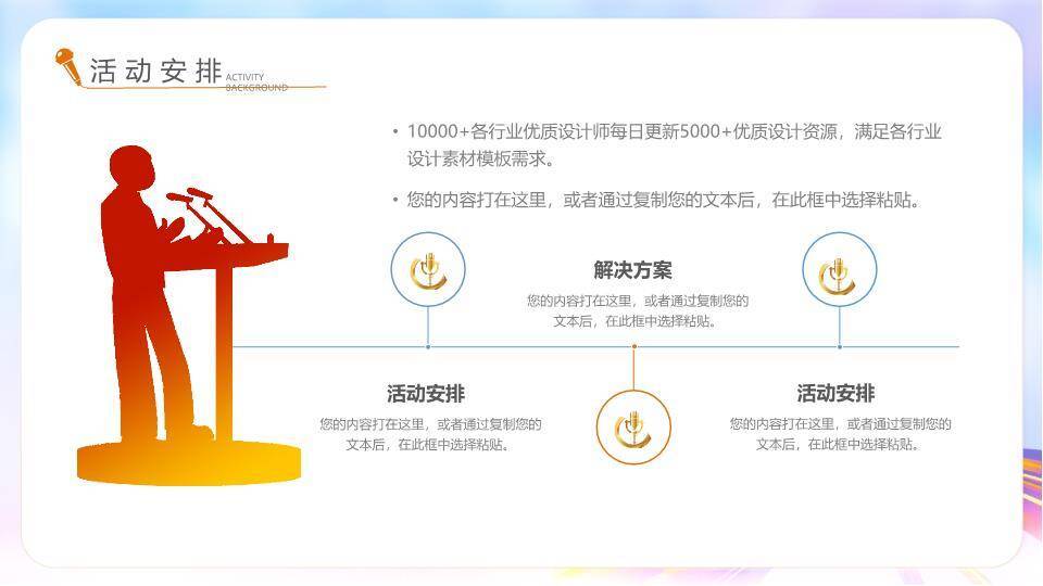 彩带飞扬五四青春活动策划PPT模板1