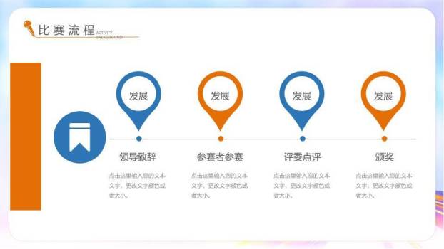 彩带飞扬五四青春活动策划PPT模板5