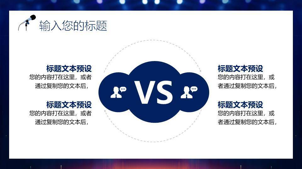 光圈旋转校园金话筒开幕式PPT模板8