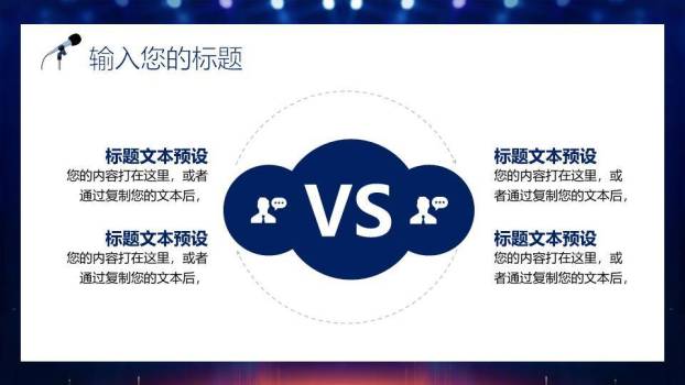 光圈旋转校园金话筒开幕式PPT模板8