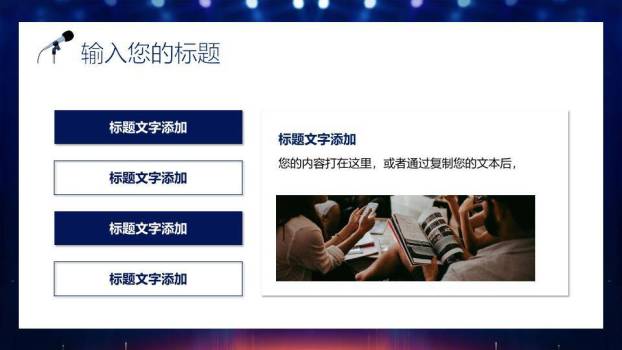 光圈旋转校园金话筒开幕式PPT模板1