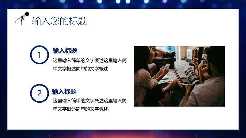 光圈旋转校园金话筒开幕式PPT模板2