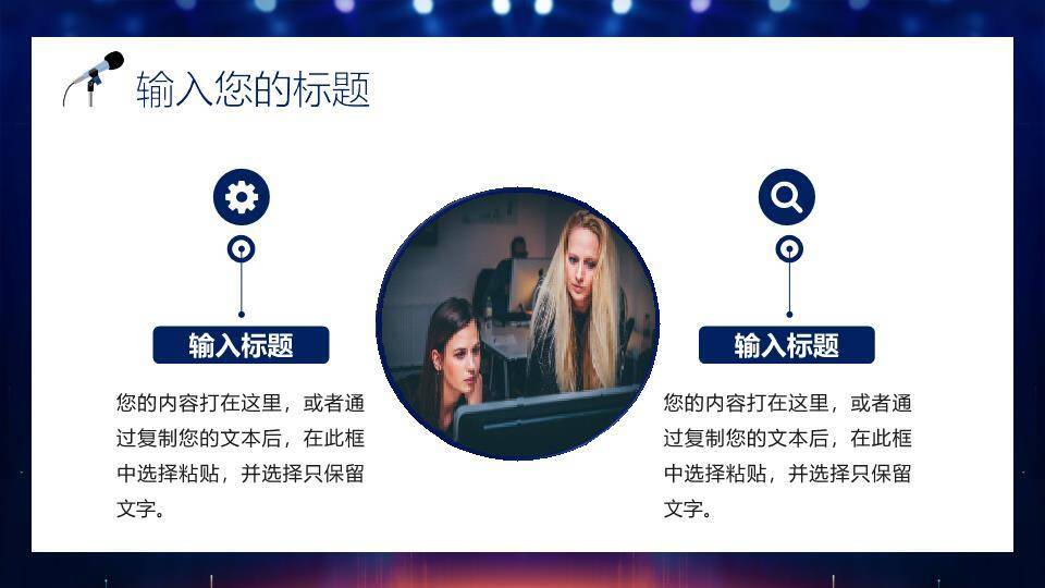 光圈旋转校园金话筒开幕式PPT模板5