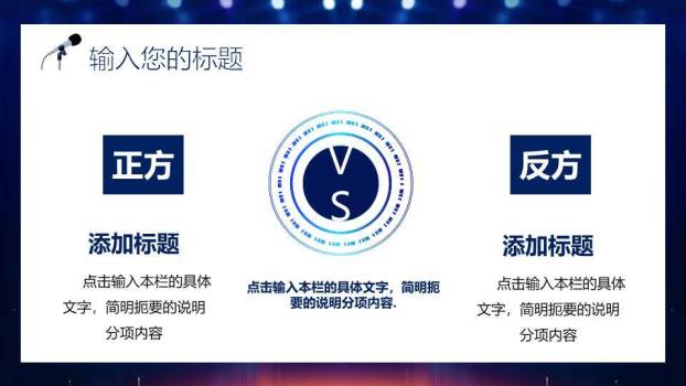 光圈旋转校园金话筒开幕式PPT模板6