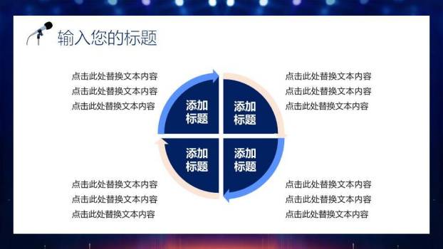 光圈旋转校园金话筒开幕式PPT模板7