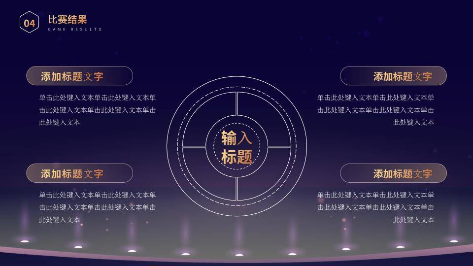 聚光讲台演讲比赛策划案PPT模板8