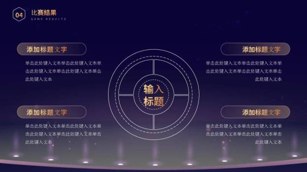 聚光讲台演讲比赛策划案PPT模板8