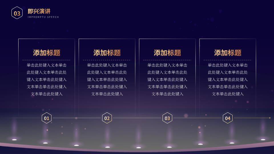 聚光讲台演讲比赛策划案PPT模板3