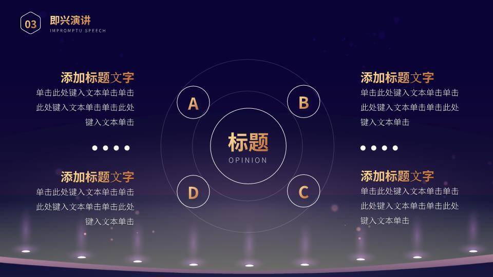 聚光讲台演讲比赛策划案PPT模板4