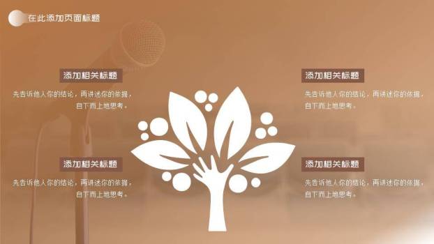 商务金话筒口才协会大赛PPT模板8