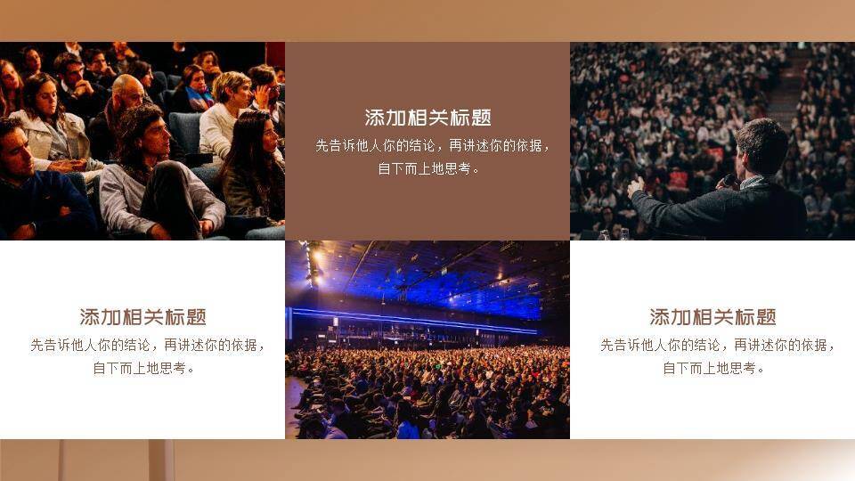 商务金话筒口才协会大赛PPT模板9