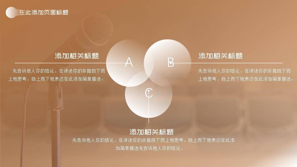 商务金话筒口才协会大赛PPT模板1