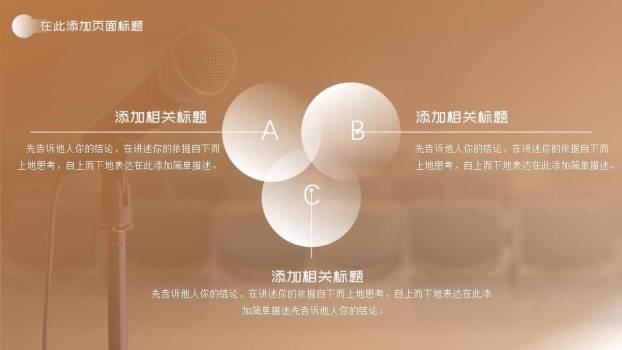 商务金话筒口才协会大赛PPT模板1