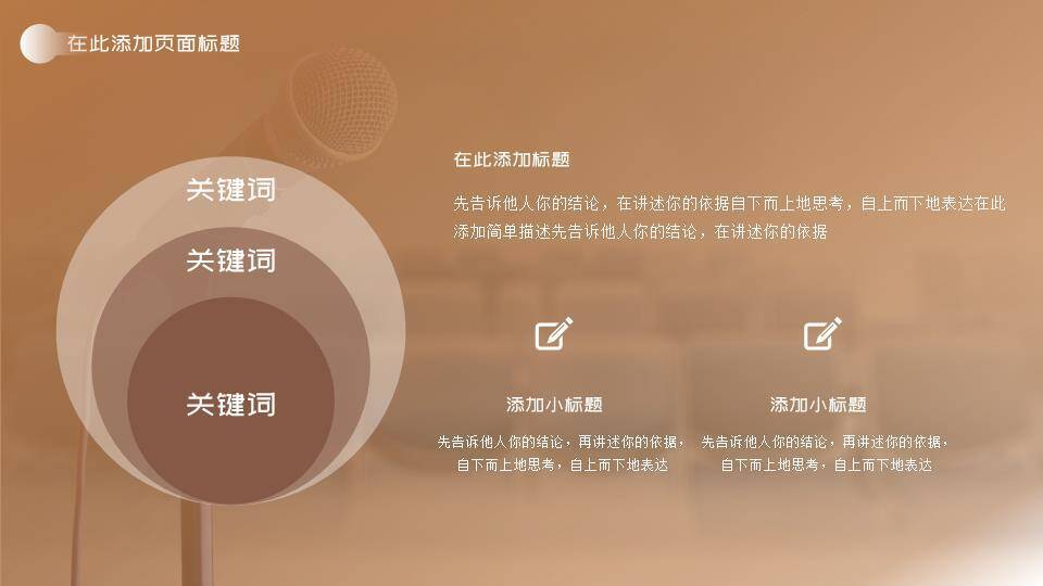 商务金话筒口才协会大赛PPT模板2
