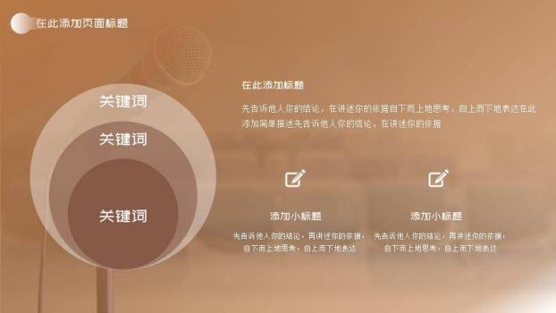 商务金话筒口才协会大赛PPT模板2