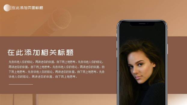 商务金话筒口才协会大赛PPT模板3