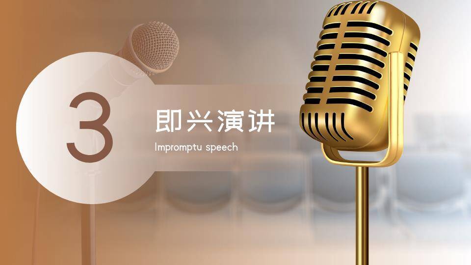 商务金话筒口才协会大赛PPT模板4