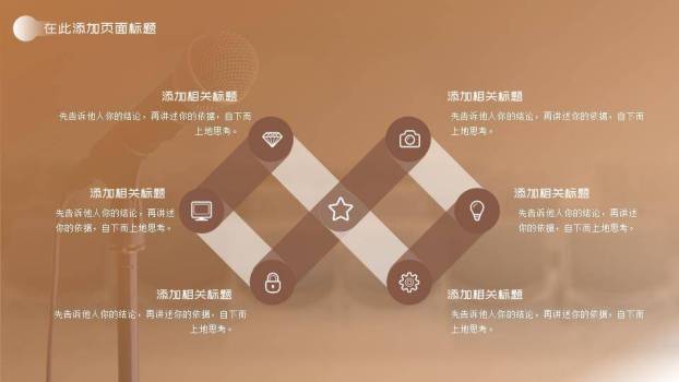 商务金话筒口才协会大赛PPT模板5