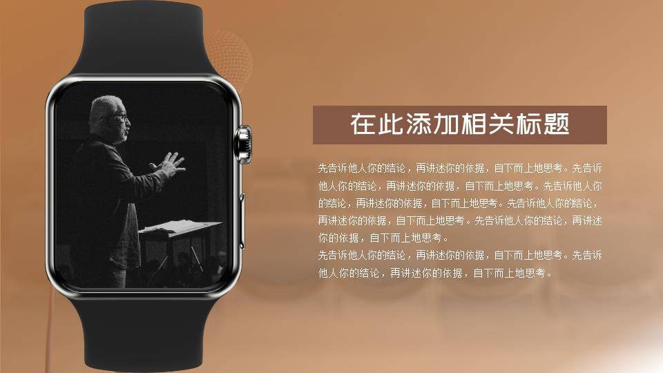 商务金话筒口才协会大赛PPT模板6