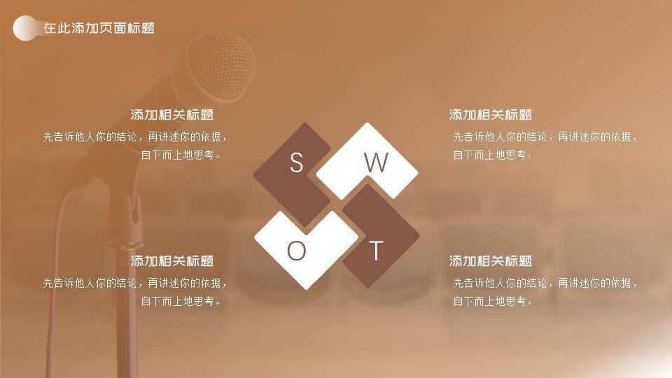 商务金话筒口才协会大赛PPT模板7