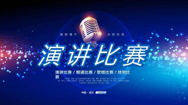 深蓝粒子复古麦演讲比赛通用PPT模板0