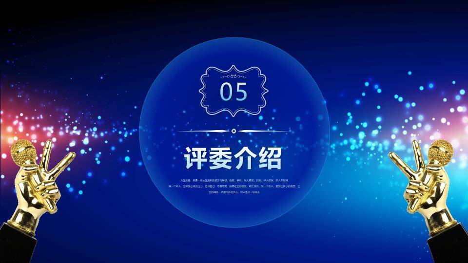 深蓝粒子复古麦演讲比赛通用PPT模板7