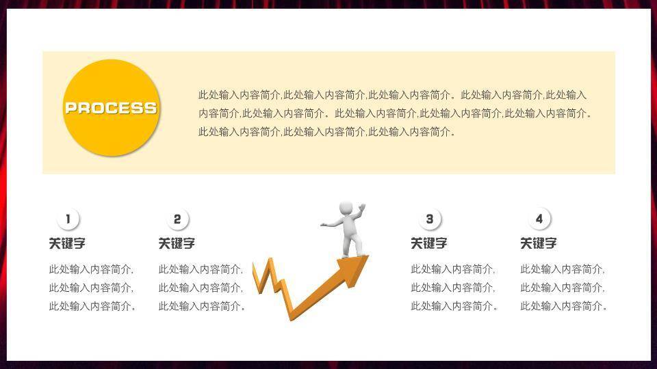 红幕聚光梦想舞台通用比赛PPT模板1