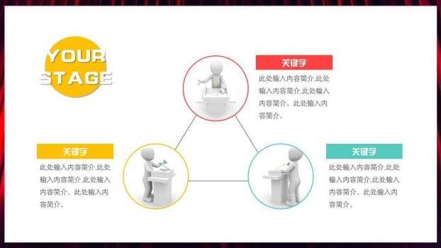 红幕聚光梦想舞台通用比赛PPT模板2