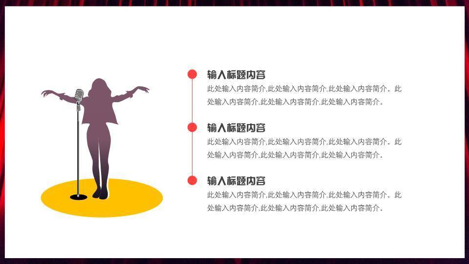 红幕聚光梦想舞台通用比赛PPT模板5